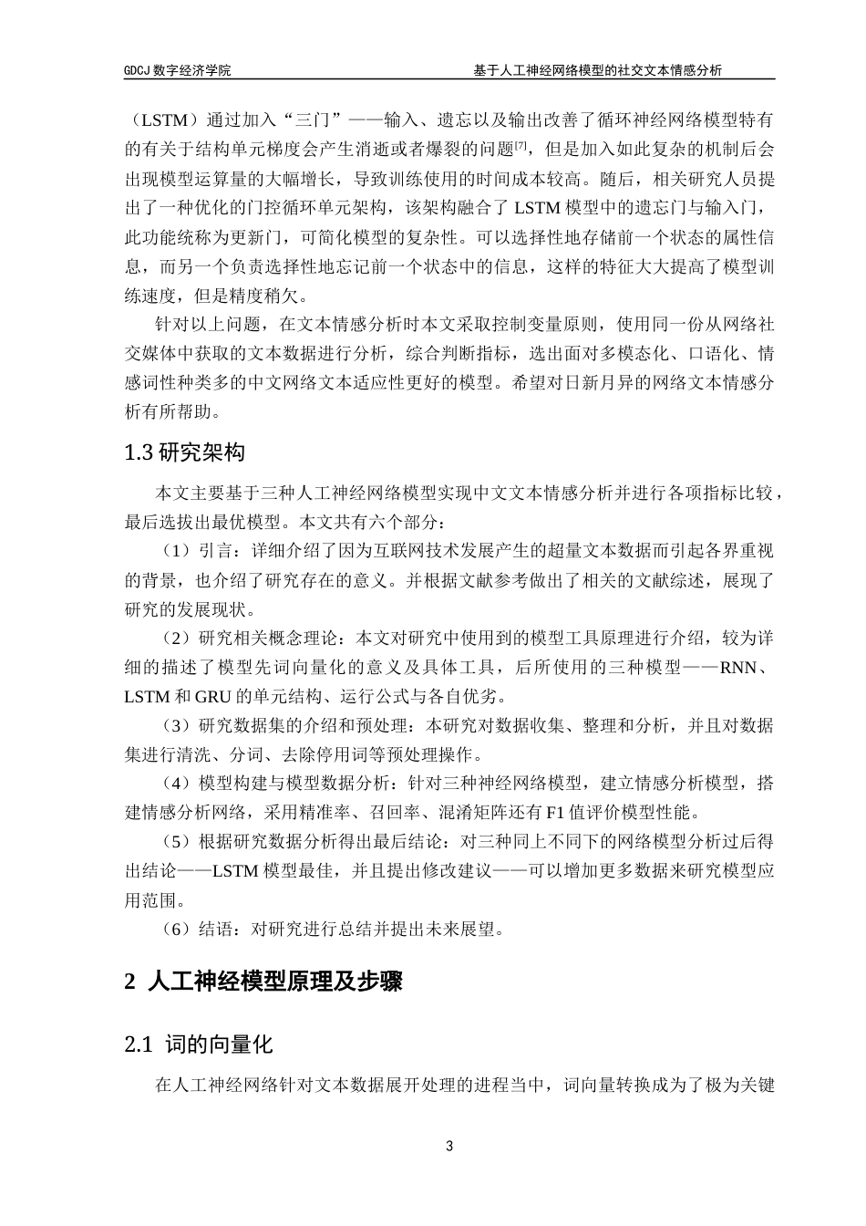 25年CH数据科学与大数据技术 基于人工神经网络模型的社交媒体文本情感分析终稿-约13282字符.docx_第8页