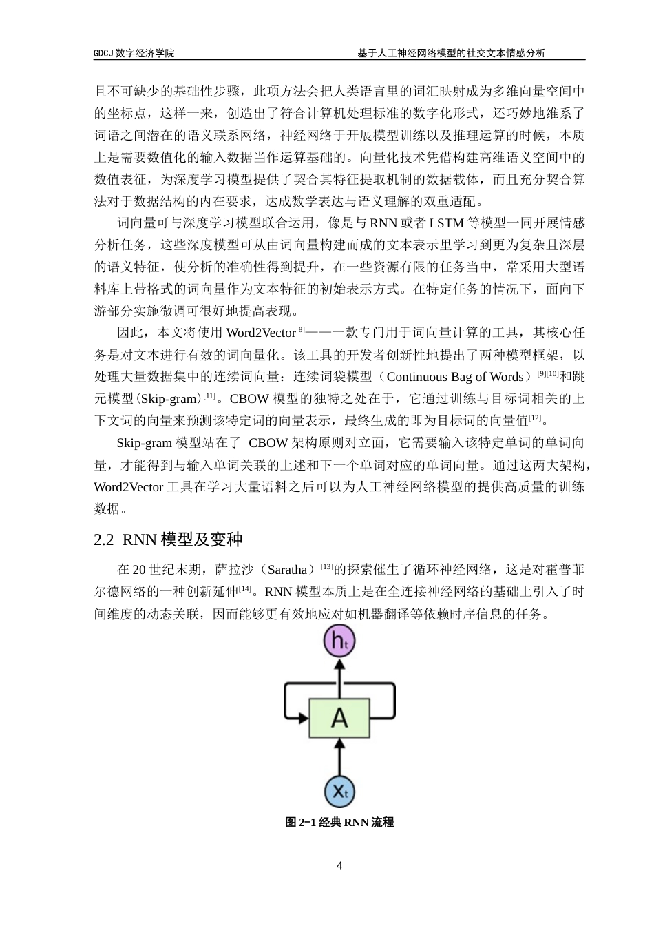 25年CH数据科学与大数据技术 基于人工神经网络模型的社交媒体文本情感分析终稿-约13282字符.docx_第9页
