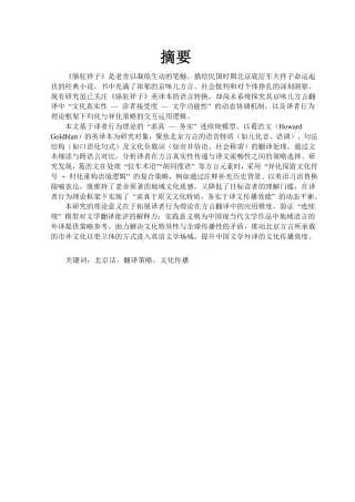 25年CH翻译 《骆驼祥子》北京方言英译研究-约53409字符.pdf