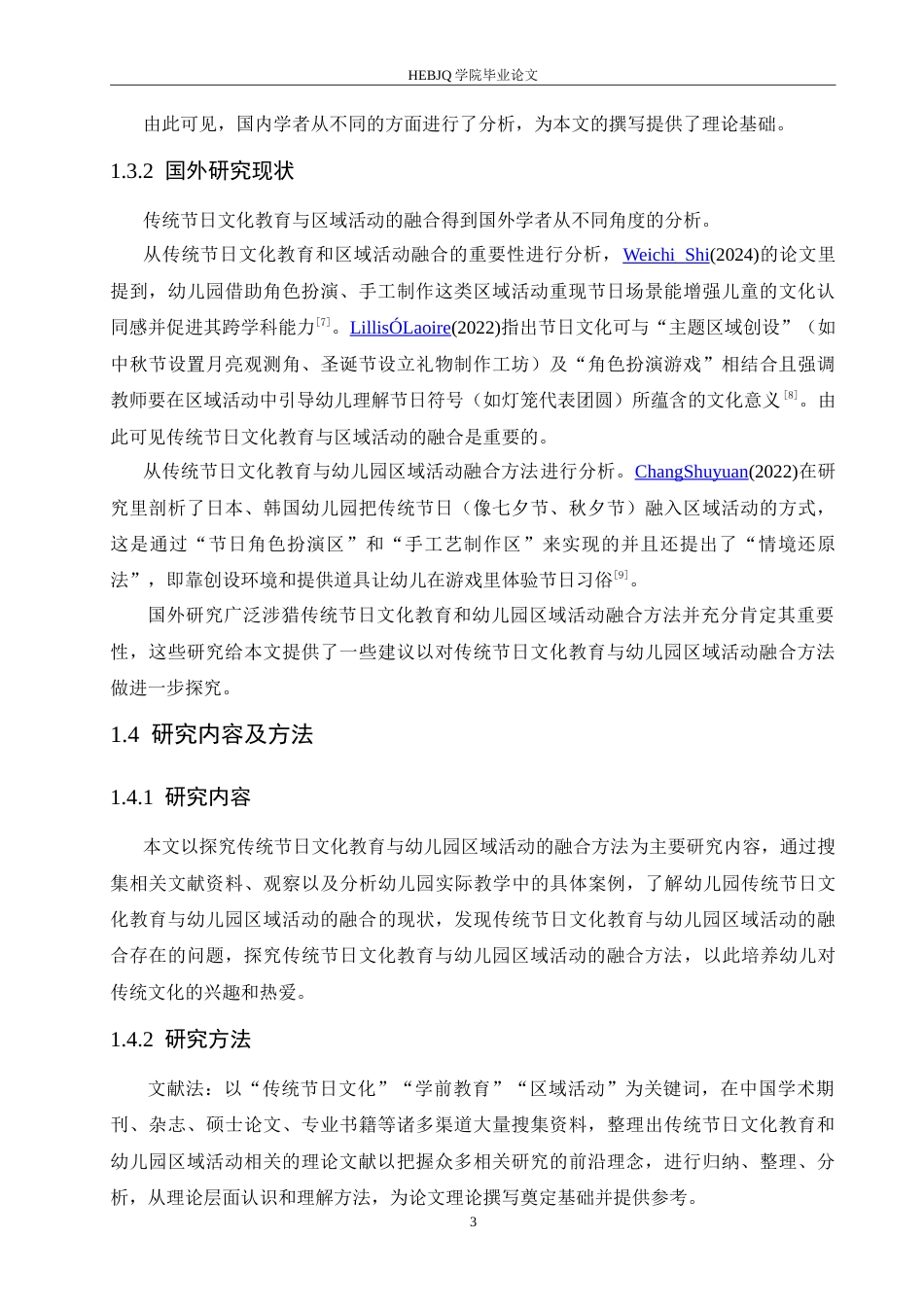 25年CH学前教育-传统节日文化教育与幼儿园区域活动的融合方法探究-约14461字符.doc_第7页