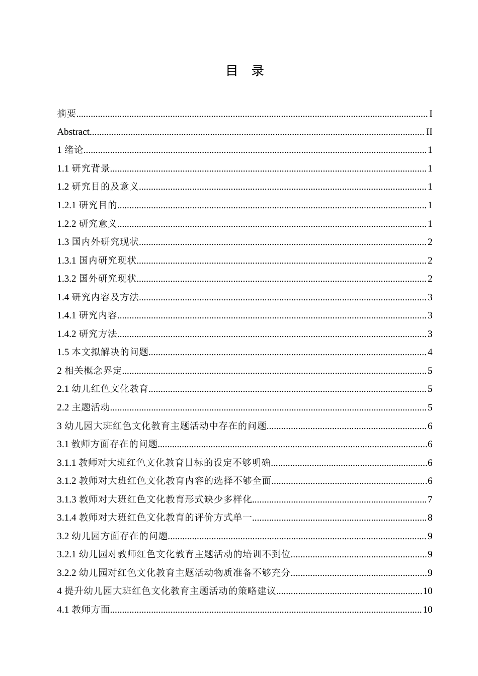 25年CH学前教育 幼儿园大班红色文化教育主题活动开展存在的问题及解决策略.doc_第5页