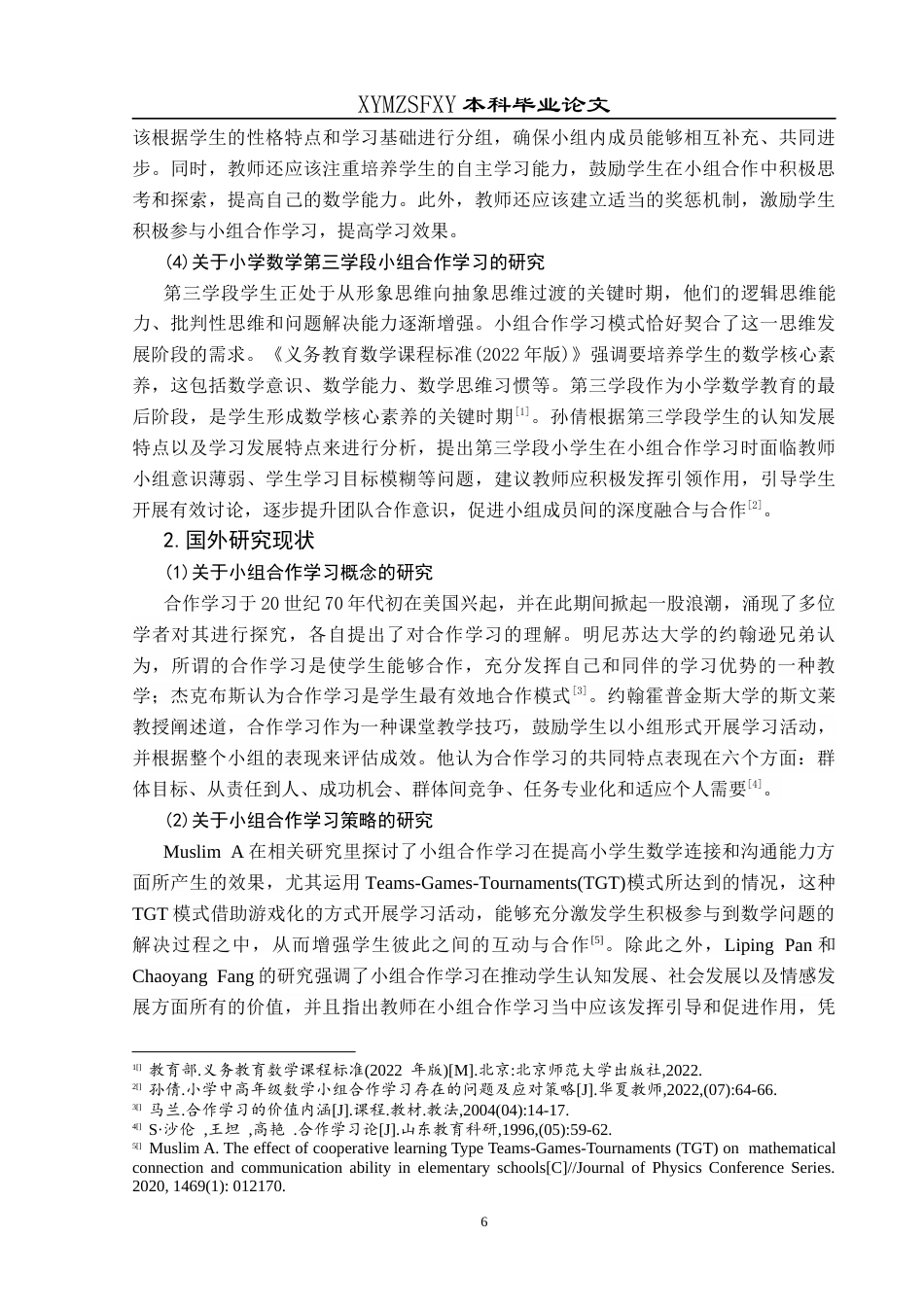 25年CH小学教育-小学数学；小组合作学习；第三学段终稿-约22937字符.docx_第10页