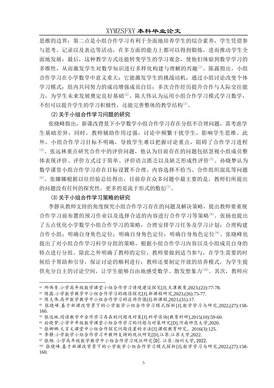 25年CH小学教育-小学数学；小组合作学习；第三学段终稿-约22937字符.docx_第9页