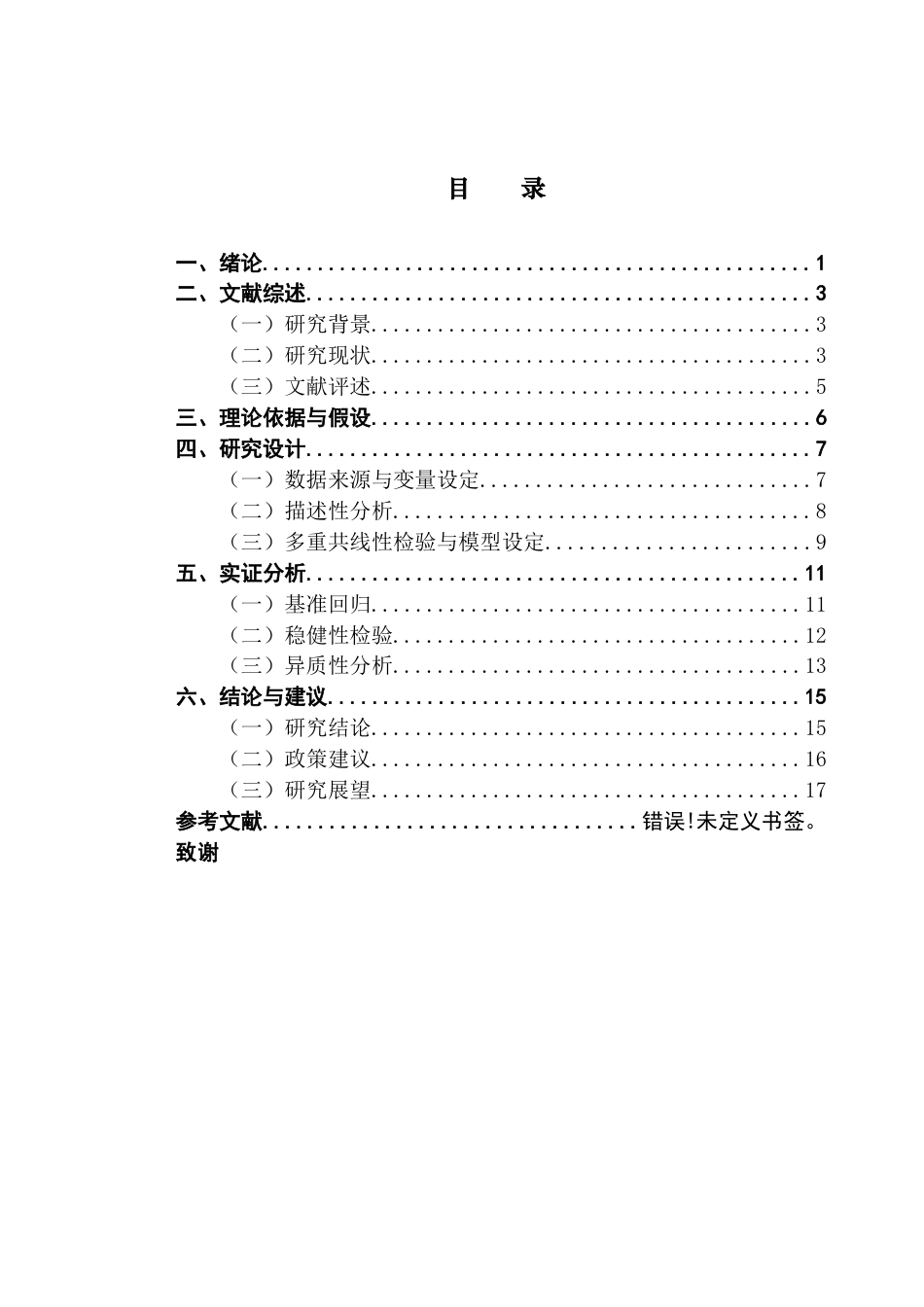 25年CH金融学 关键词：数字普惠金融；金融市场；家庭金融决策-约11227字符.docx_第5页