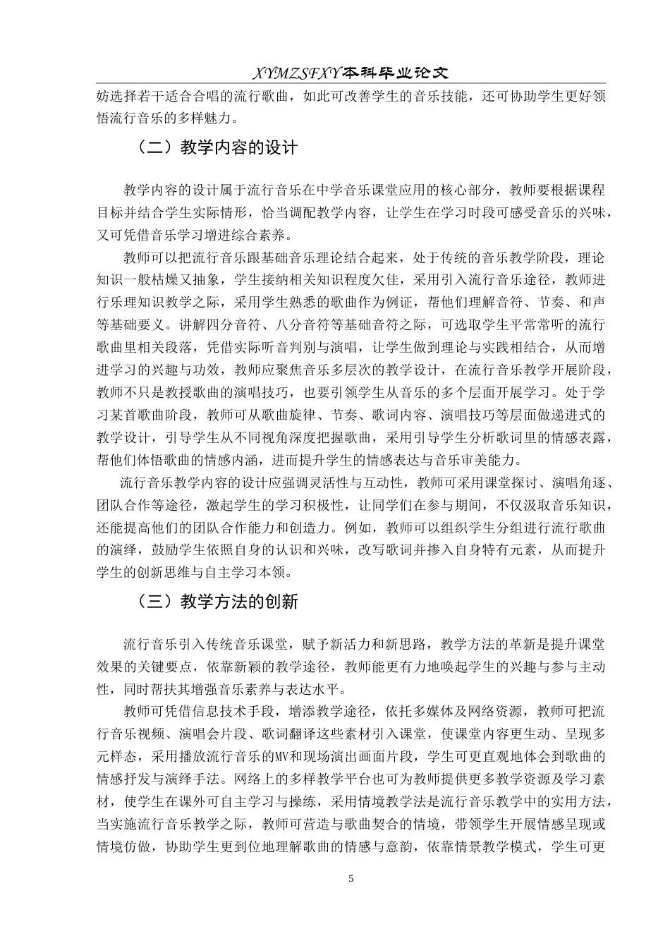 25年CH音乐学 浅析流行音乐在音乐教学中的应用——以印江智成中学为例6最终稿-约8203字符.doc_第9页