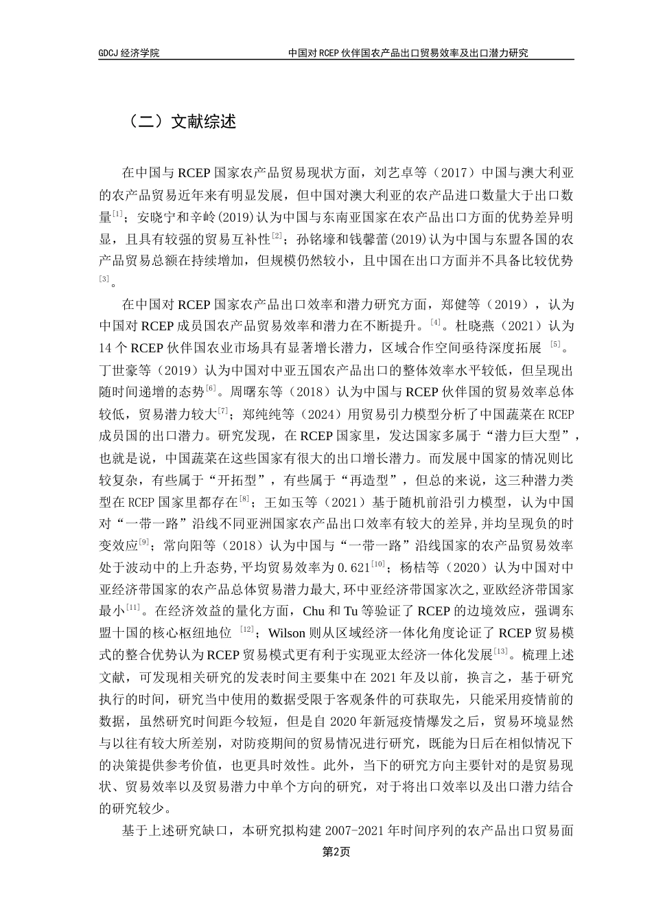 25年CH国际商务 中国对RCEP伙伴国农产品出口效率及出口潜力研究终稿-约12371字符.docx_第5页