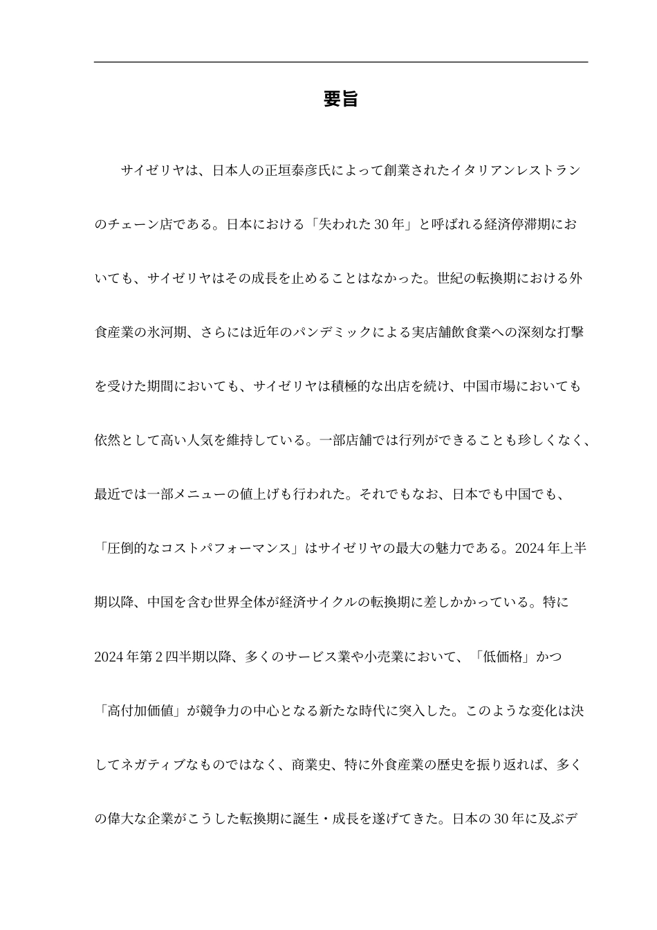 25年CH日语 日本与中国塞里亚店铺的比较研究--以文化背景的影响为中心-约18644字符.doc_第3页