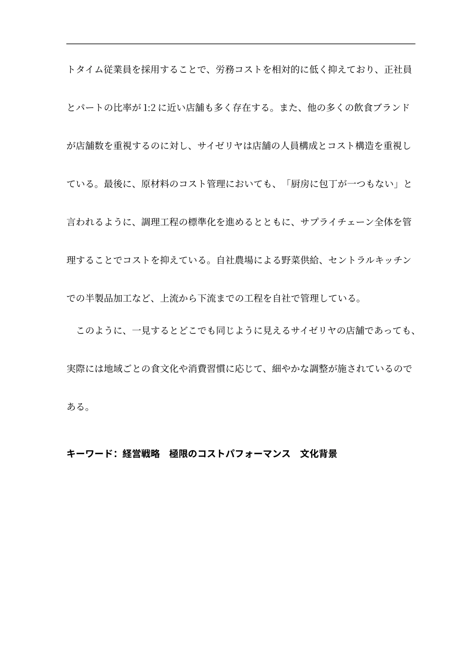 25年CH日语 日本与中国塞里亚店铺的比较研究--以文化背景的影响为中心-约18644字符.doc_第6页
