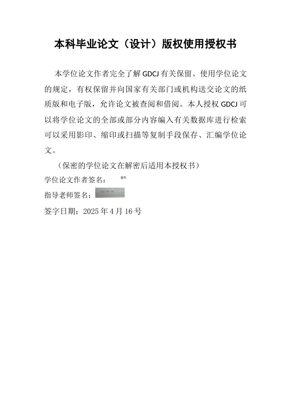 25年CH汉语言文学 魏晋南北朝七夕诗研究终稿终稿-约23052字符.docx_第1页