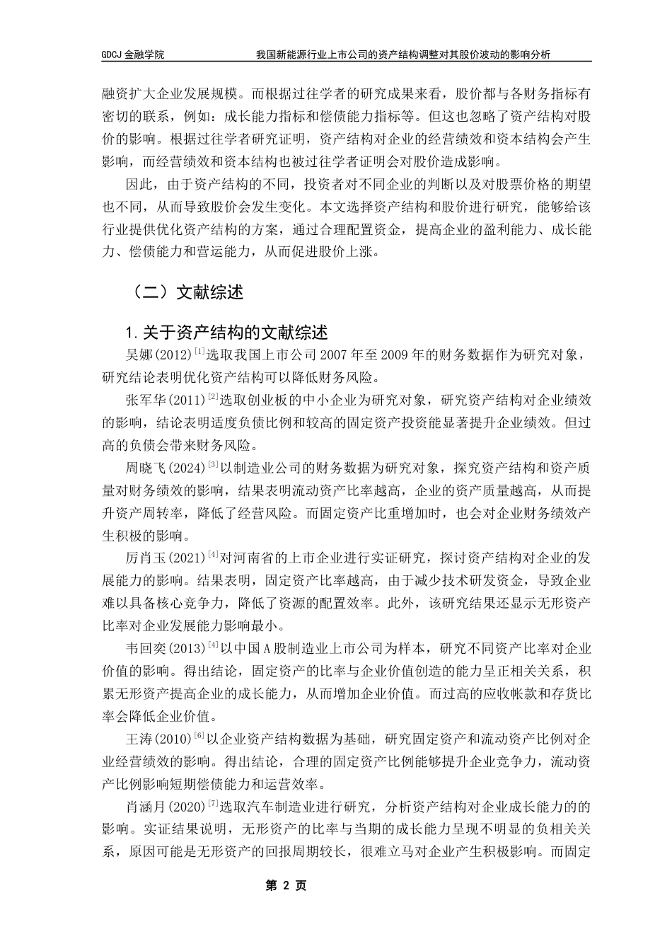 25年CH金融工程 关键词：新能源行业；资产结构；股价终稿-约18244字符.docx_第6页