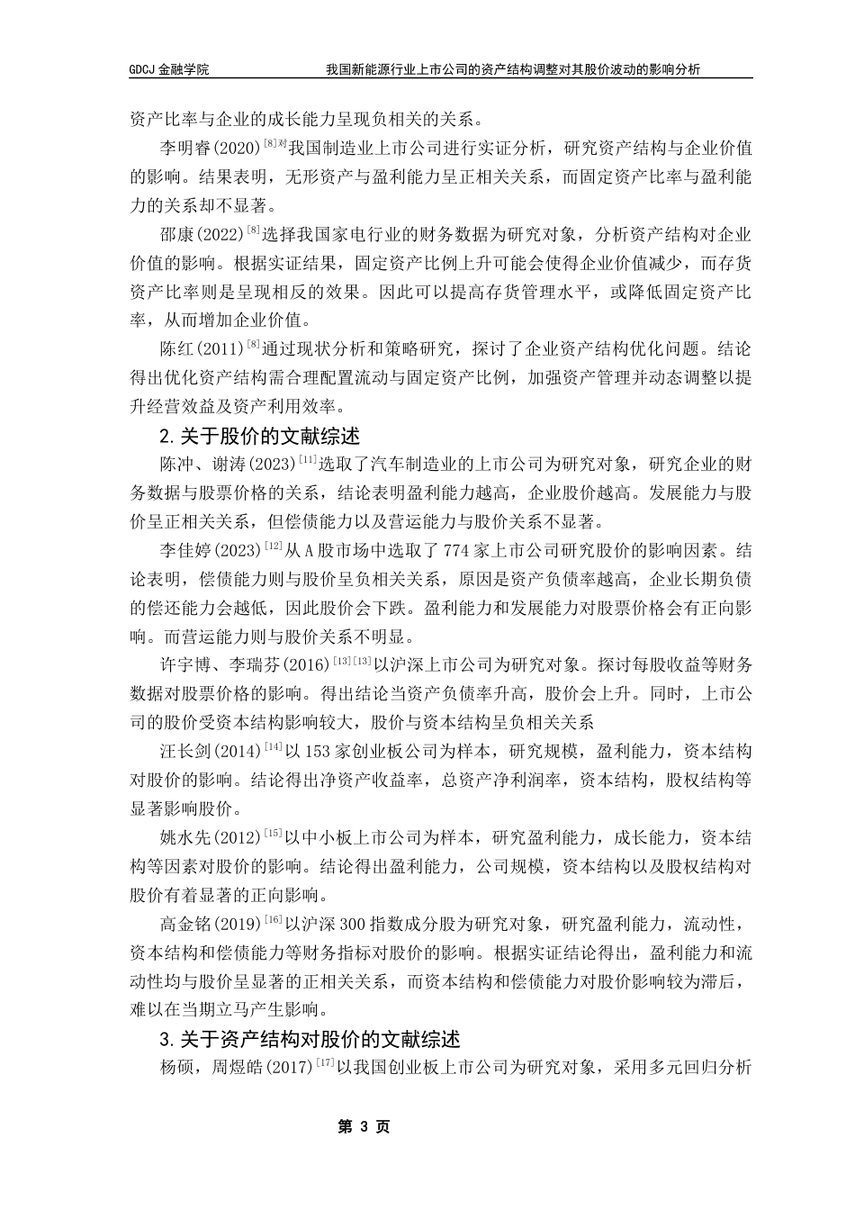 25年CH金融工程 关键词：新能源行业；资产结构；股价终稿-约18244字符.docx_第7页