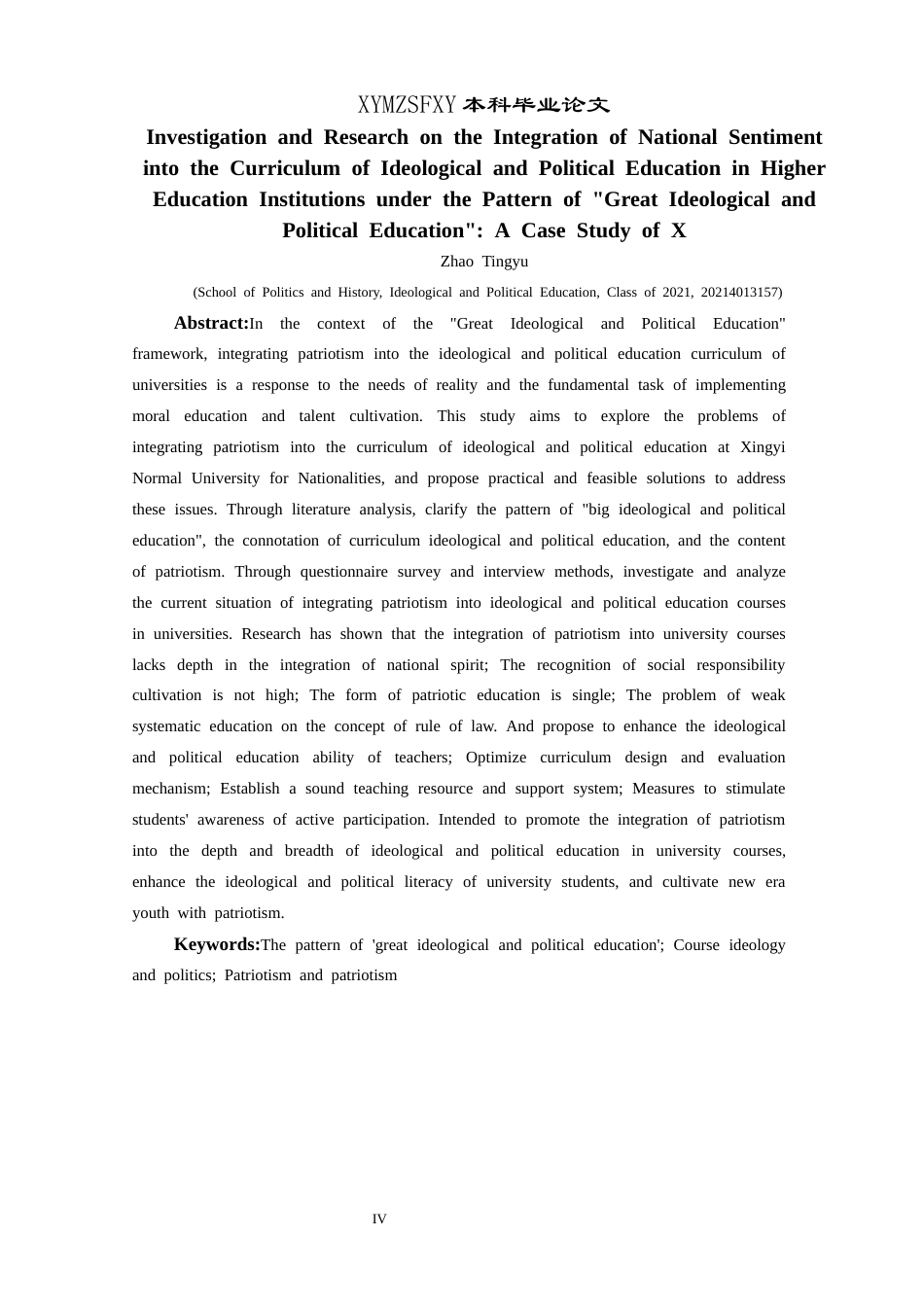 25年CH思想政治教育 “大思政”格局下家国情怀融入高校课程思政的调查研究——以兴义民族师范学院为例(终)-约24596字符.docx_第2页