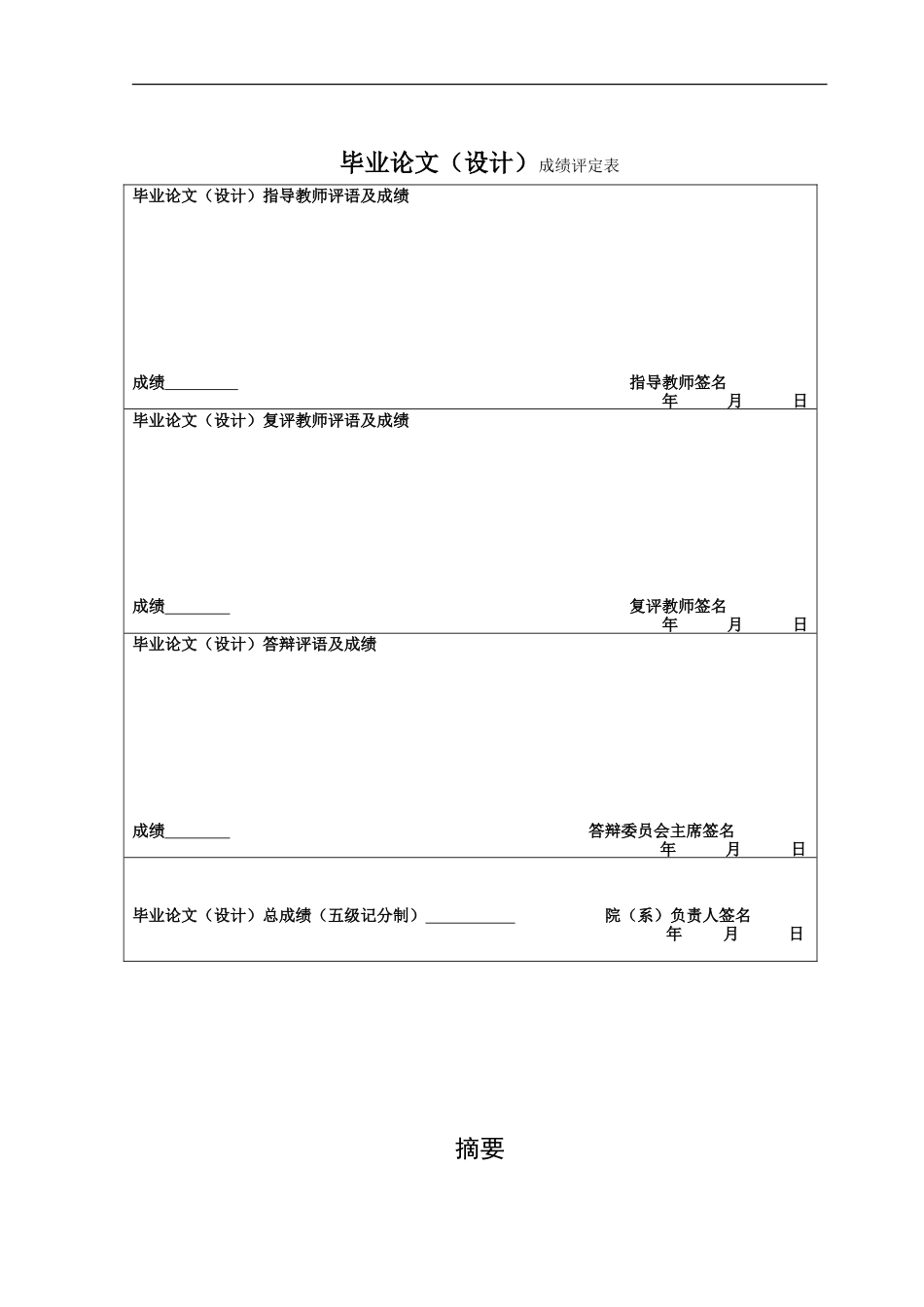 25年CH会计学英语 财务共享模式下企业营运资金管理研究_ Acasestu-约40867字符.doc_第2页