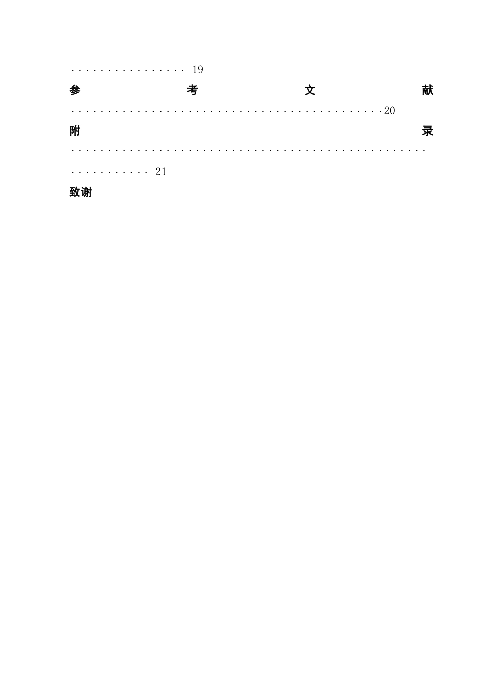 25年CH数学与应用数学 关键词：数学与应用数学专业；就业形势；行业需求；就业质量；数字化转型终稿-约16283字符.docx_第6页