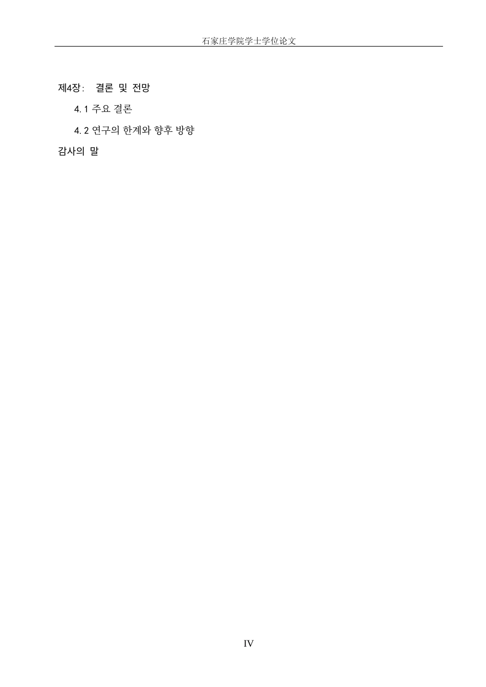 25年CH制药工程韩语 木患子提取物在洗发水制造中的应用及性能测试-约17442字符.docx_第4页