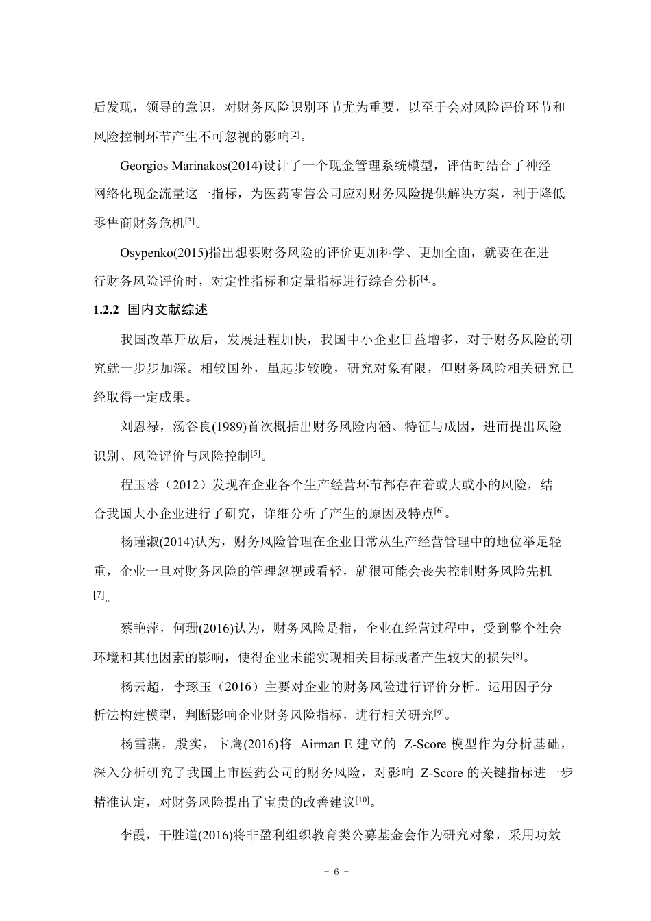 25年CH会计学 亚宝药业财务风险及对策研究-约17201字符.pdf_第9页