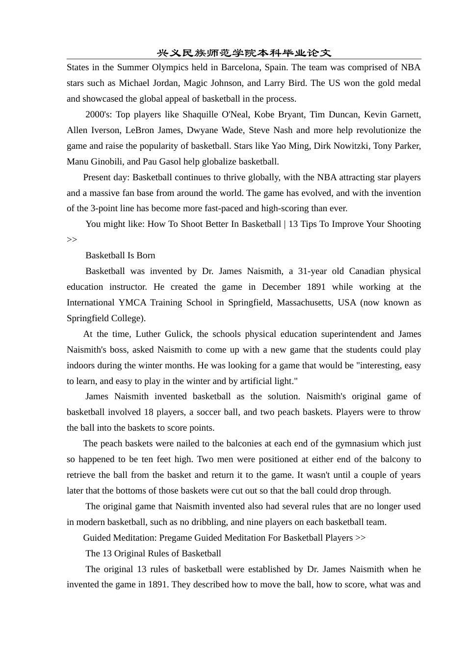 25年CH翻译学《篮球的历史--完整的故事和时间轴》翻译实践报告AReportontheChineseTr.doc附录1原文T s.doc_第3页