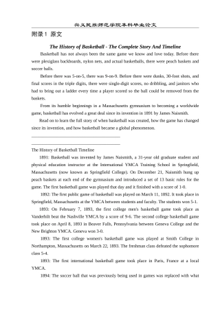 25年CH翻译学《篮球的历史--完整的故事和时间轴》翻译实践报告AReportontheChineseTr.doc附录1原文T s.doc