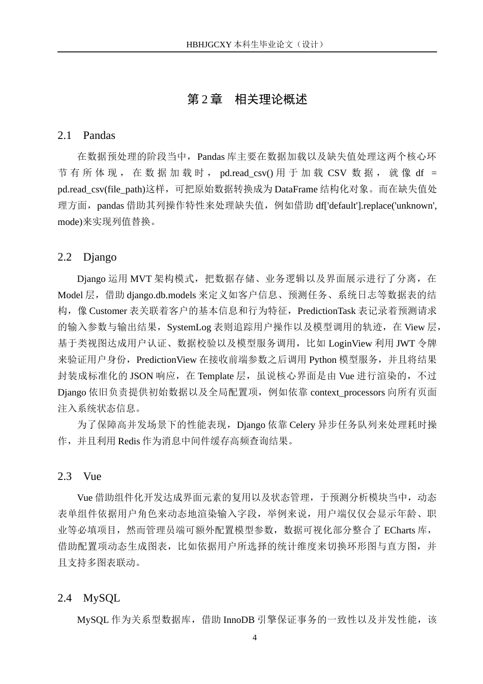 25年CH数据科学与大数据技术-银行客户产品认购行为的分析与预测终版-约18132字符.docx_第8页