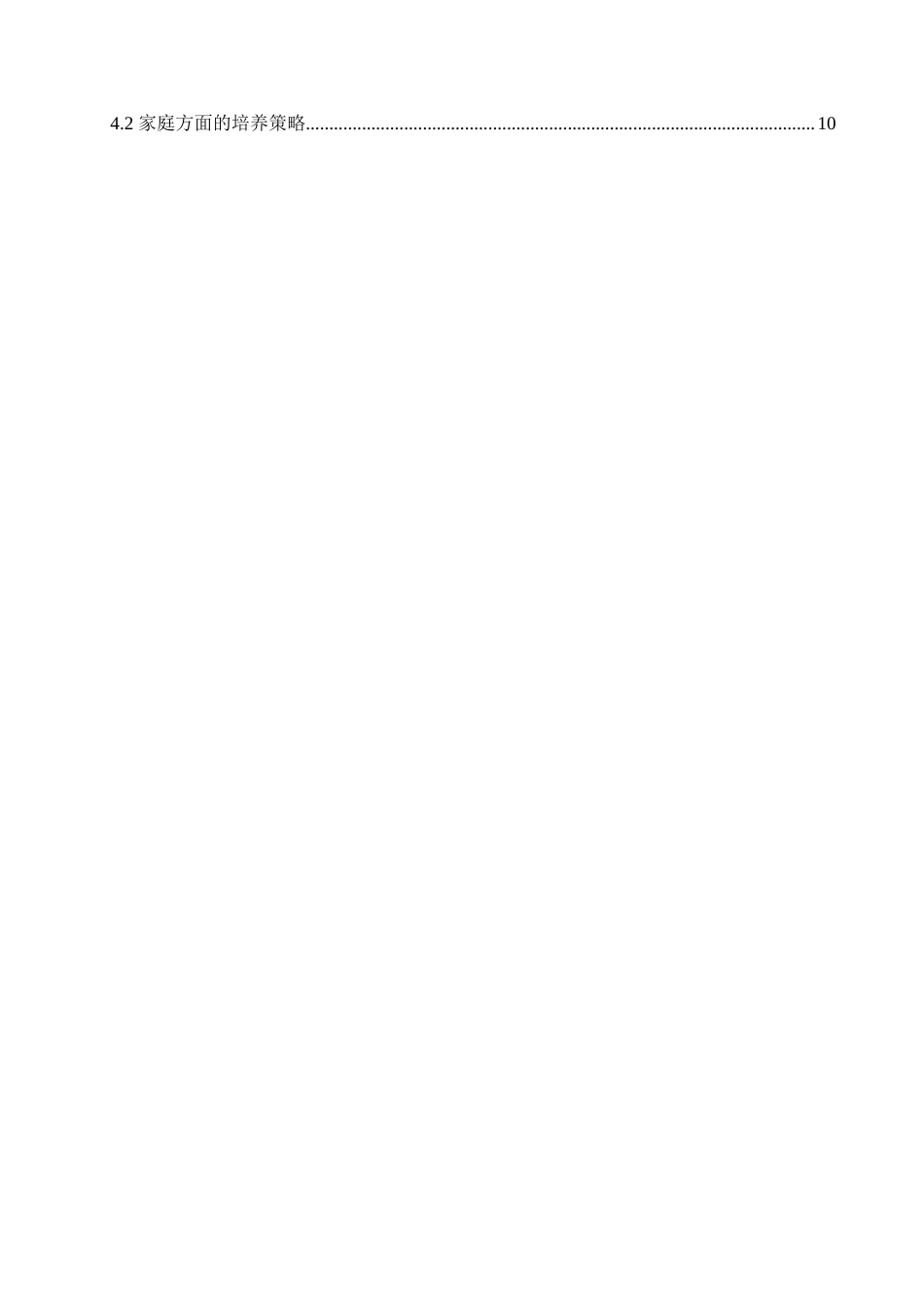 25年CH小学教育 小学生情绪管理能力培养中存在的问题及解决策略-约14494字符.doc_第4页