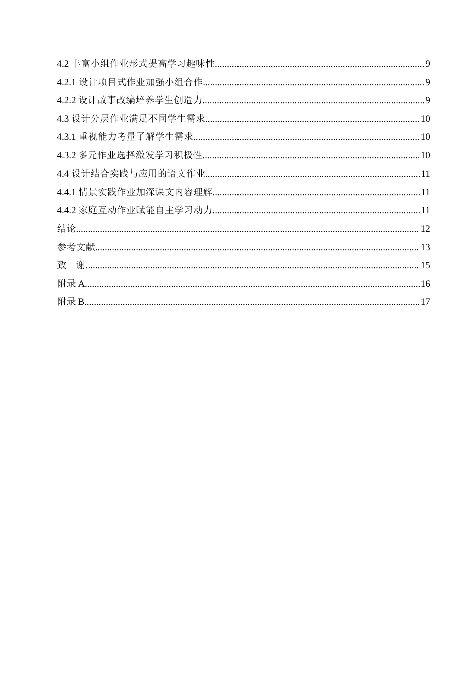 25年CH小学教育 “双减”背景下小学中年级语文课后作业设计存在的问题及对策-约18009字符.doc_第6页