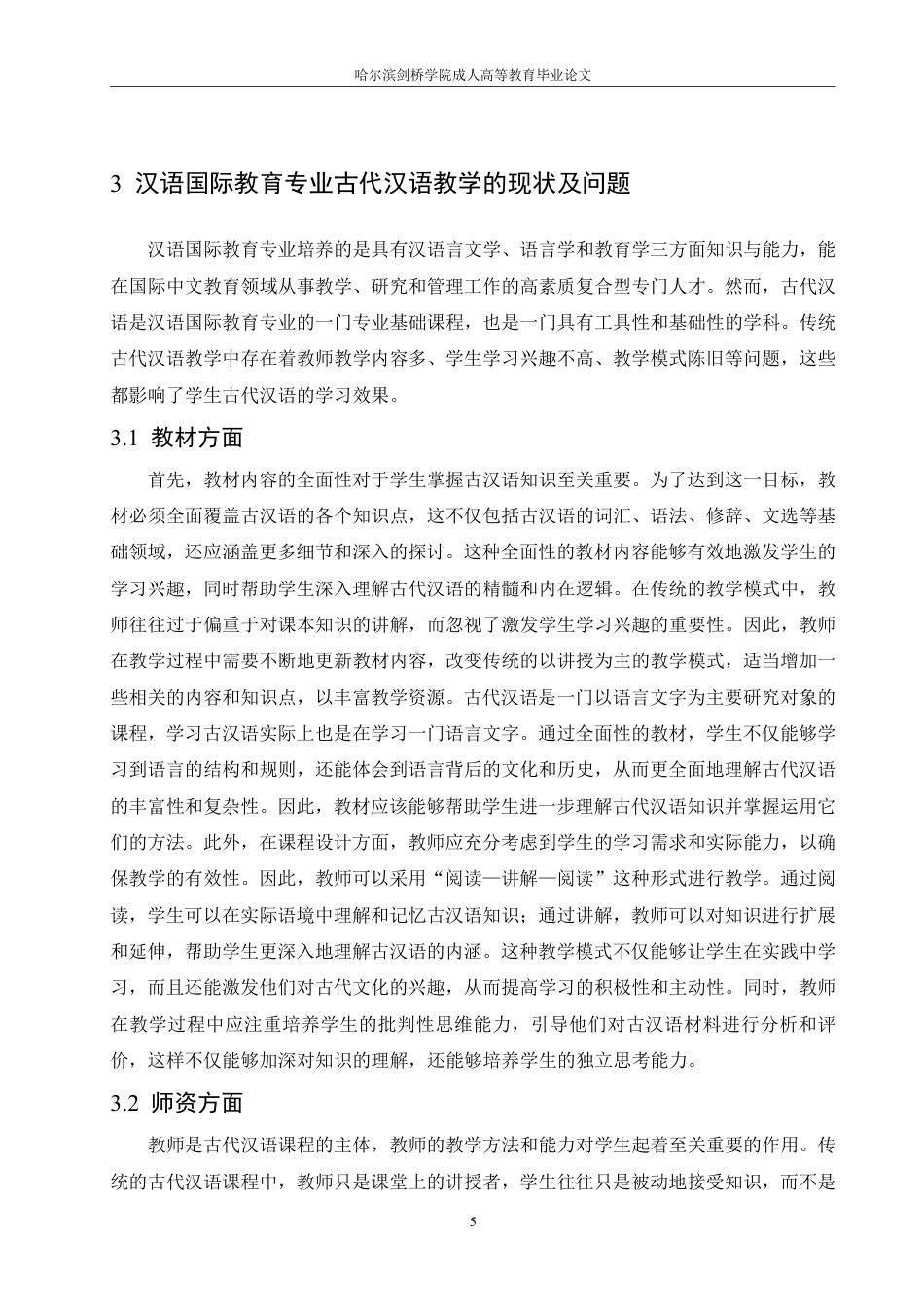 25年CH  业古代汉语教学改革 -成教.pdf_第10页