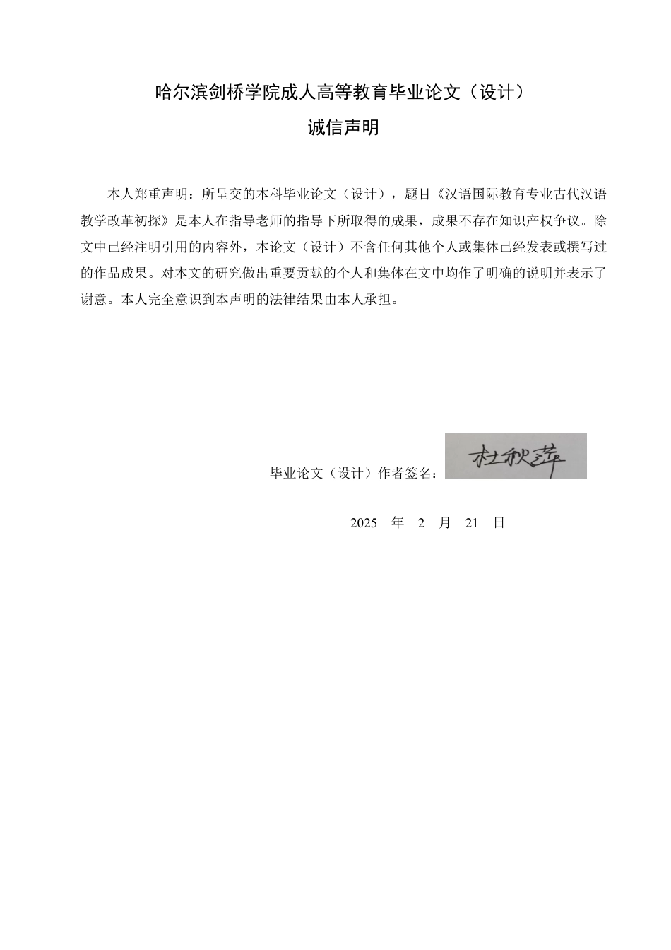 25年CH  业古代汉语教学改革 -成教.pdf_第2页