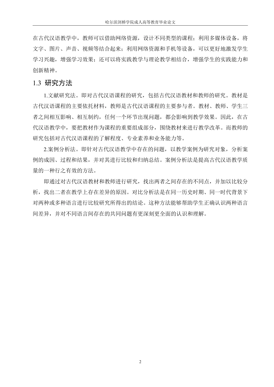 25年CH  业古代汉语教学改革 -成教.pdf_第7页