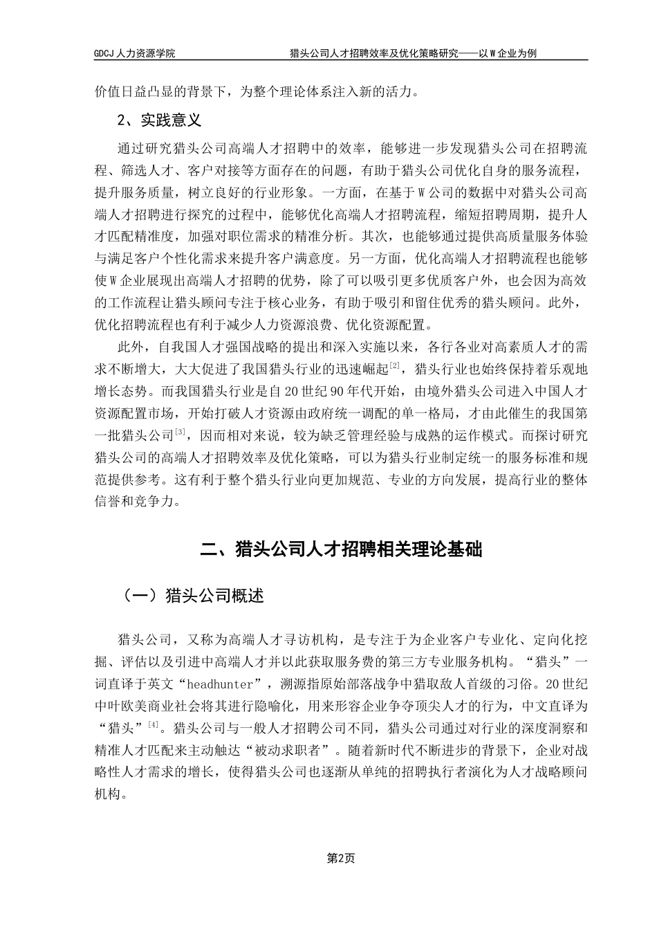 25年CH人力资源管理 关键词：人才招聘效率、优化策略、猎头顾问、人才寻访终稿-约23164字符.docx_第6页