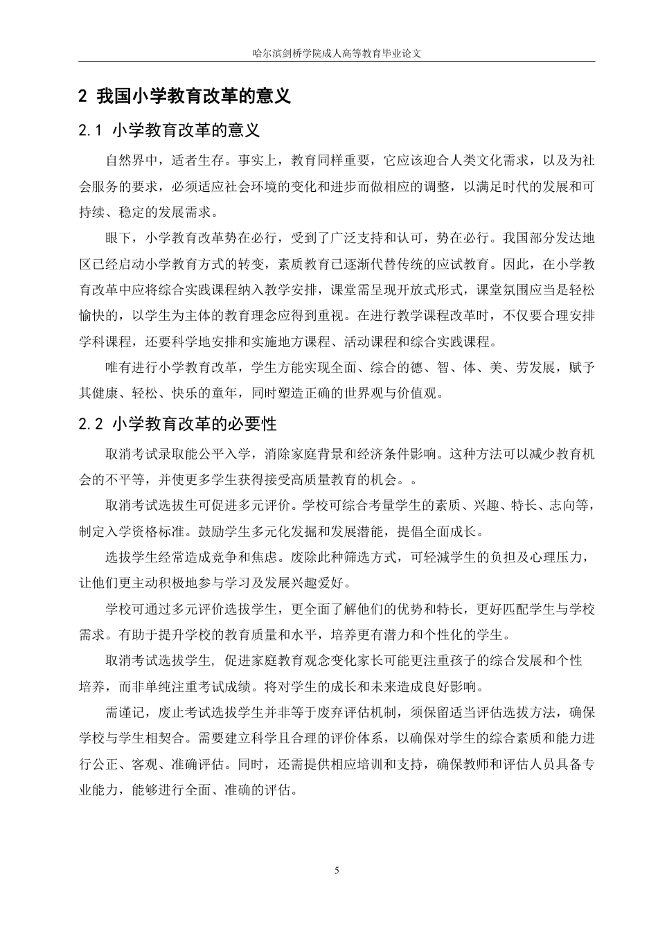 25年CH 浅谈小学教育教学的改革方向 2025-成教.pdf_第10页