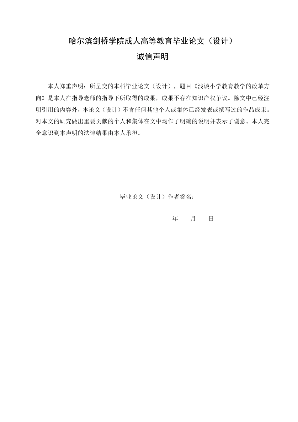 25年CH 浅谈小学教育教学的改革方向 2025-成教.pdf_第2页