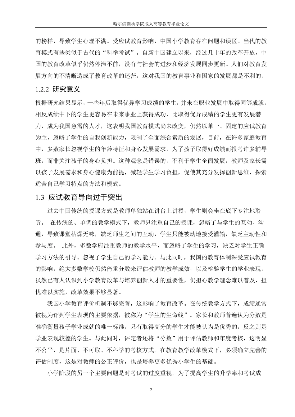 25年CH 浅谈小学教育教学的改革方向 2025-成教.pdf_第7页