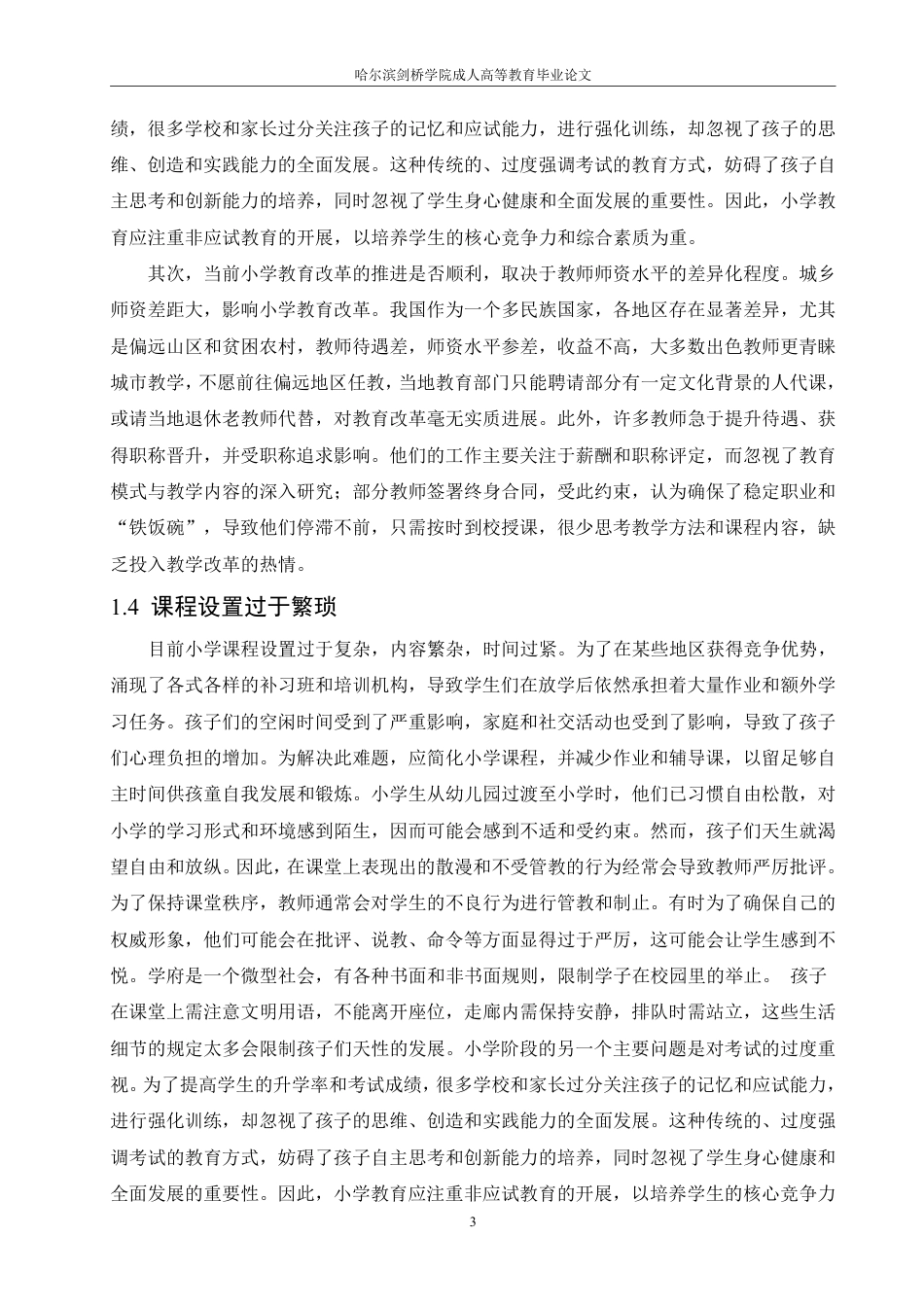 25年CH 浅谈小学教育教学的改革方向 2025-成教.pdf_第8页