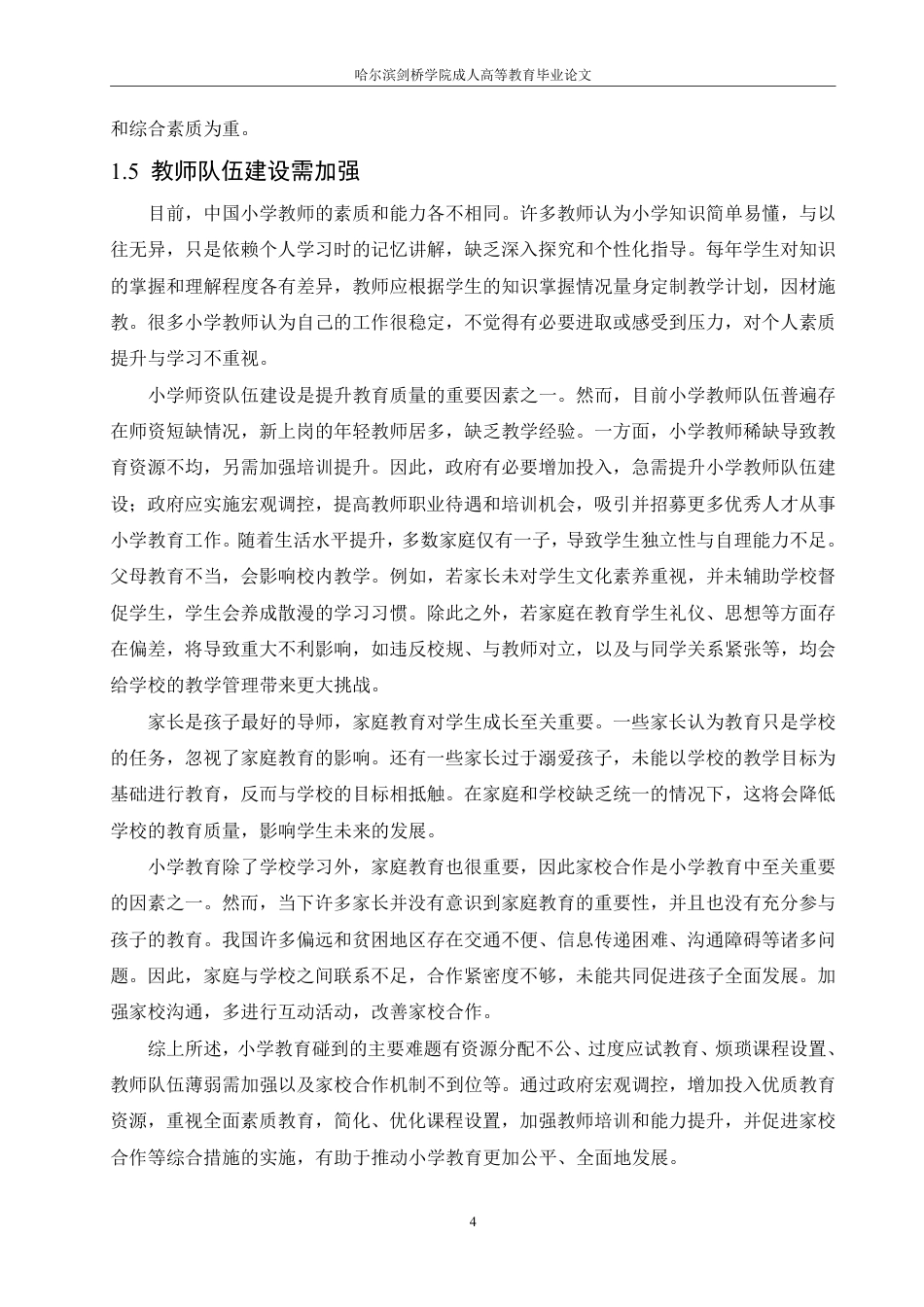 25年CH 浅谈小学教育教学的改革方向 2025-成教.pdf_第9页