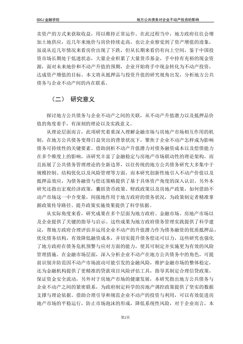 25年CH投资学 关键词：地方公共债务；企业不动产投资；融资能力；抵押品终稿-约14565字符.docx_第6页