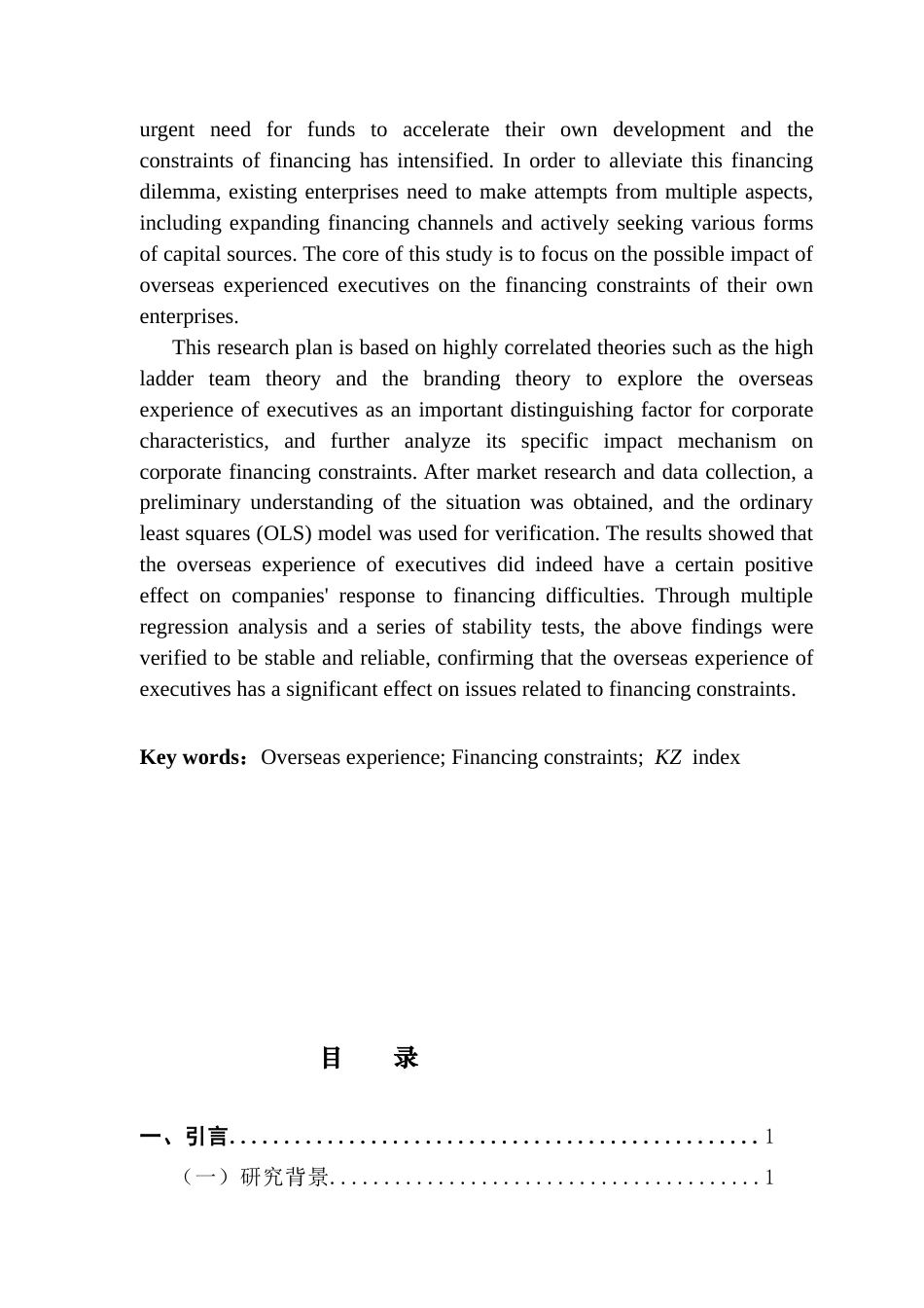 25年CH金融学 高管海外经历对企业融资约束的影响终稿-约12739字符.docx_第3页
