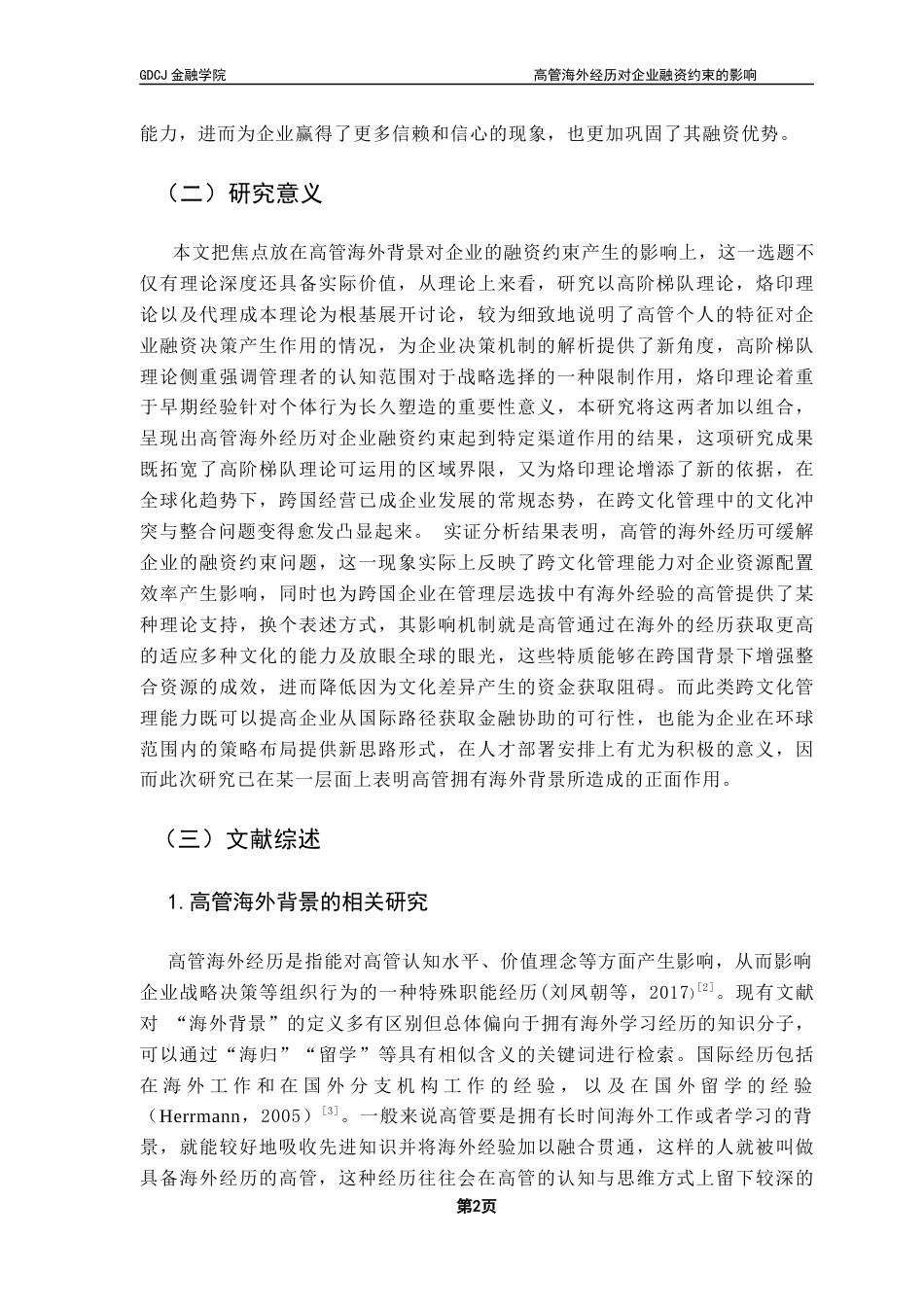 25年CH金融学 高管海外经历对企业融资约束的影响终稿-约12739字符.docx_第7页