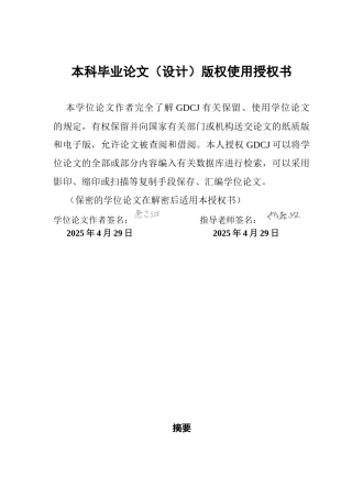 25年CH金融学 高管海外经历对企业融资约束的影响终稿-约12739字符.docx