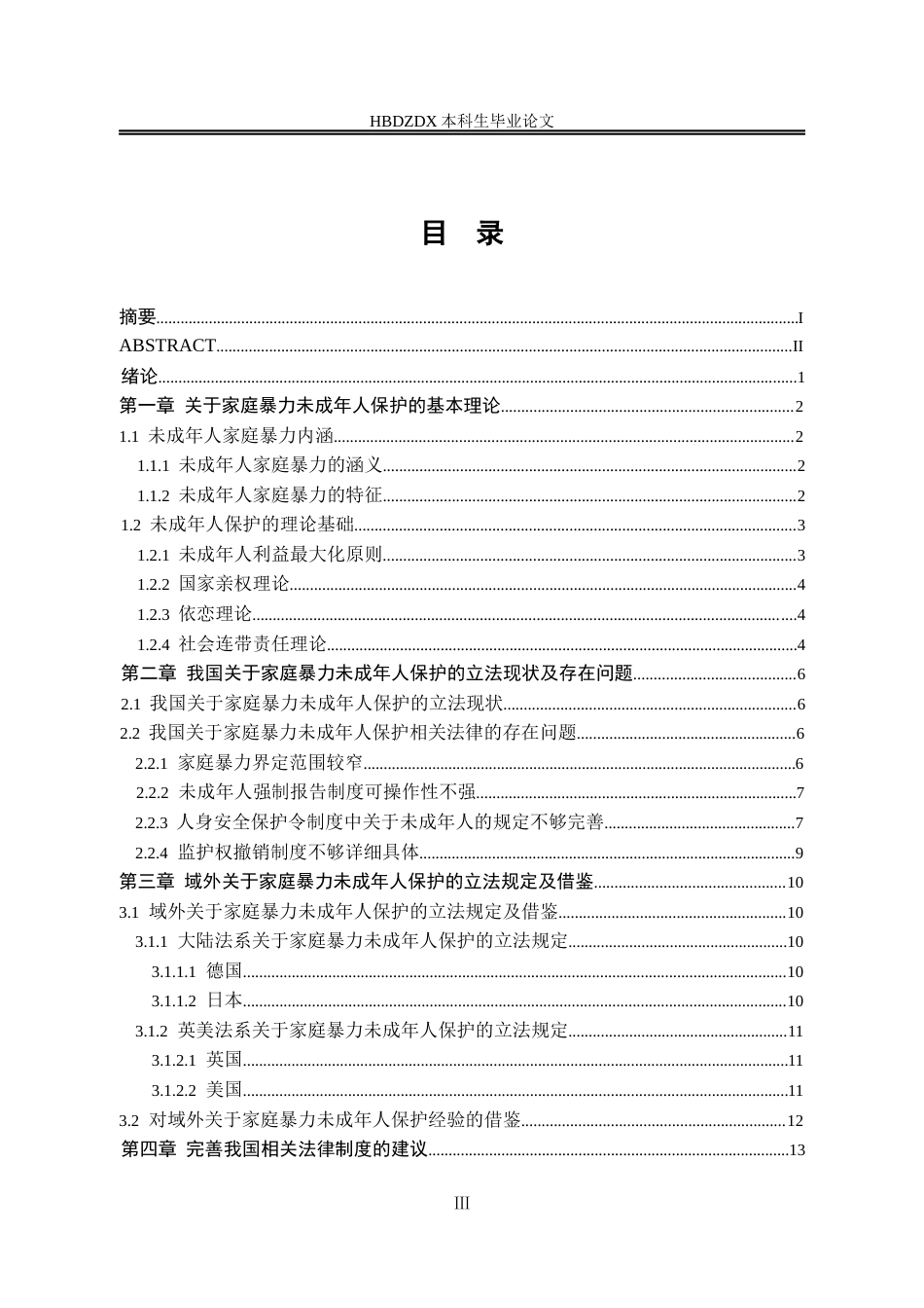 25年CH法学 反家庭暴力法视野下未成年人保护问题研究-约18837字符终版.docx_第10页
