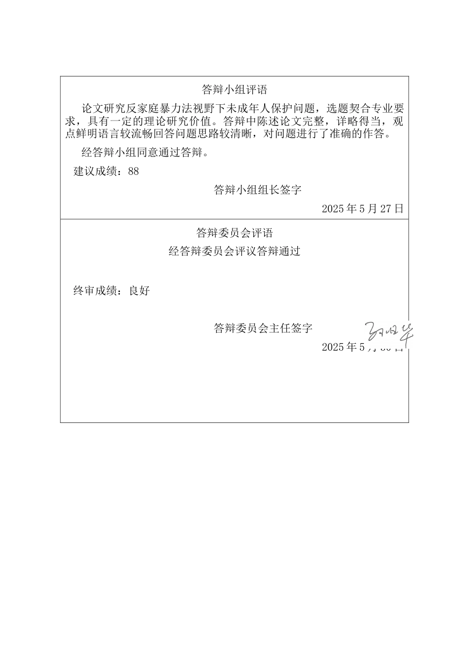 25年CH法学 反家庭暴力法视野下未成年人保护问题研究-约18837字符终版.docx_第5页
