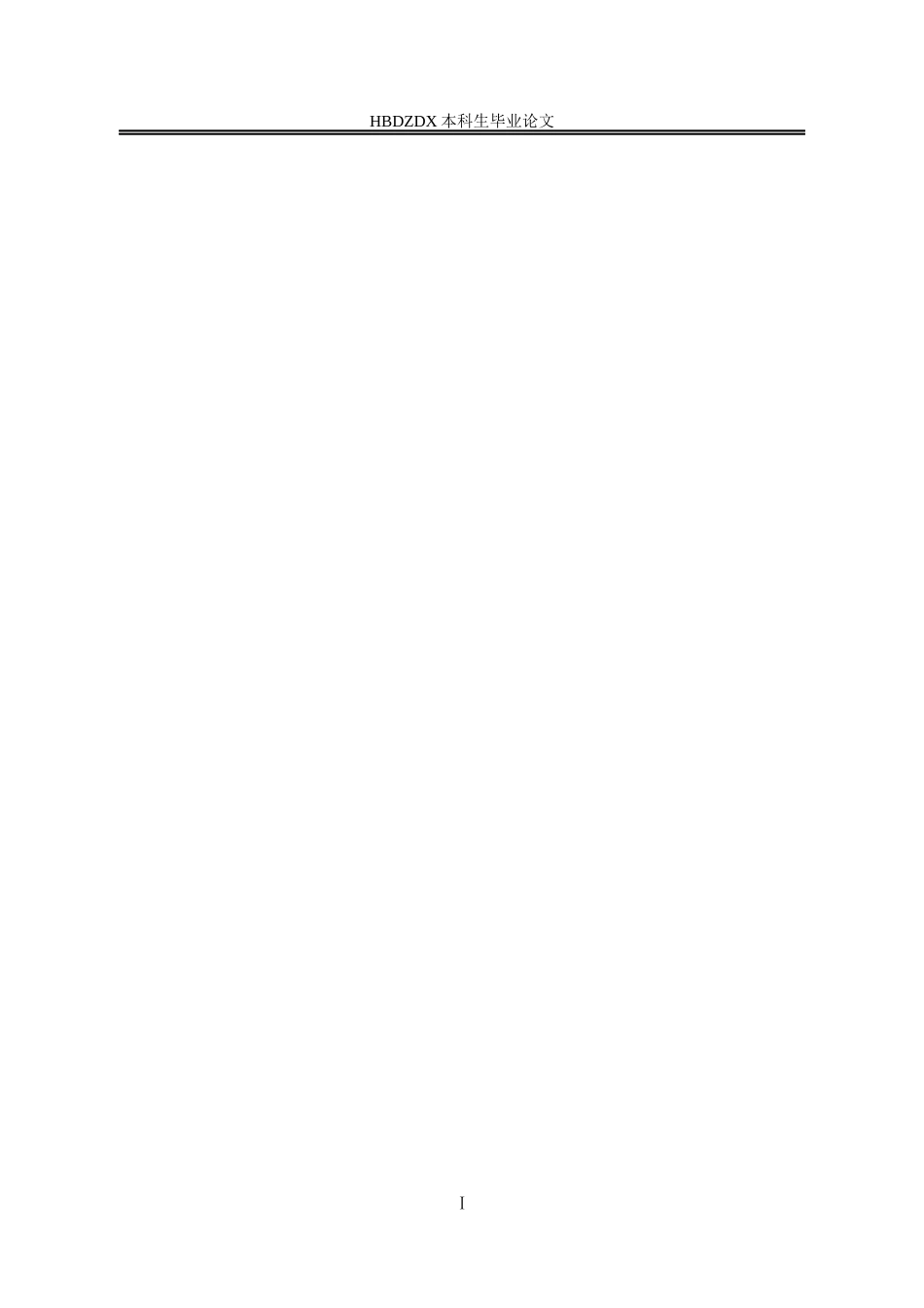 25年CH法学 反家庭暴力法视野下未成年人保护问题研究-约18837字符终版.docx_第7页