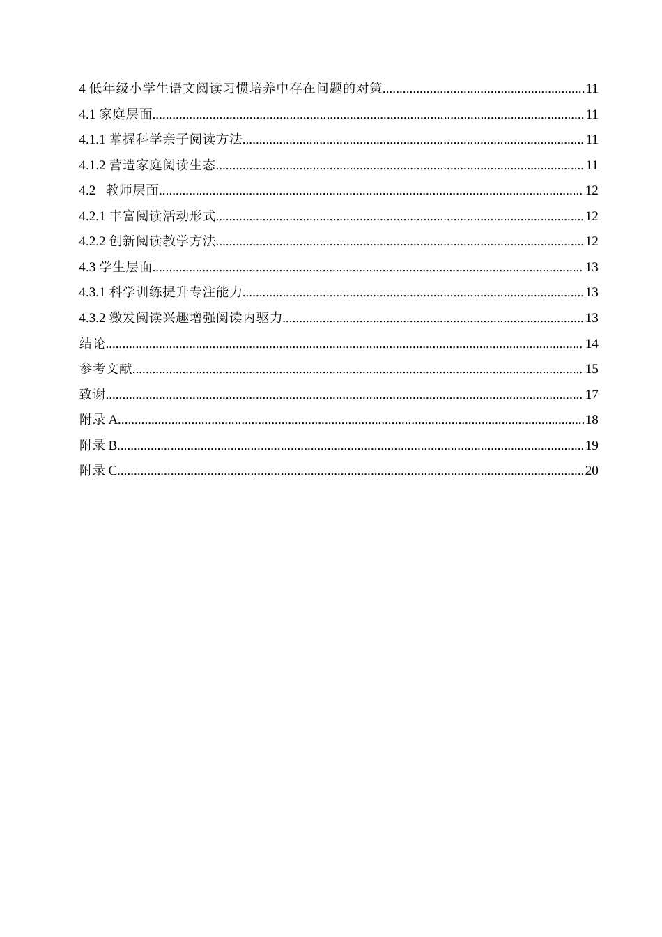 25年CH小学教育 低年级小学生语文阅读习惯培养中存在的问题及对策-约17026字符.doc_第5页