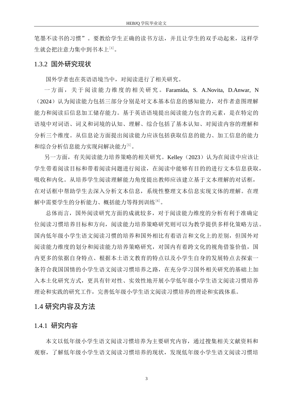 25年CH小学教育 低年级小学生语文阅读习惯培养中存在的问题及对策-约17026字符.doc_第8页