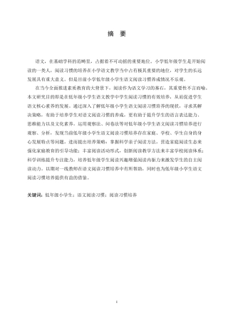 25年CH小学教育 低年级小学生语文阅读习惯培养中存在的问题及对策-约17026字符.doc