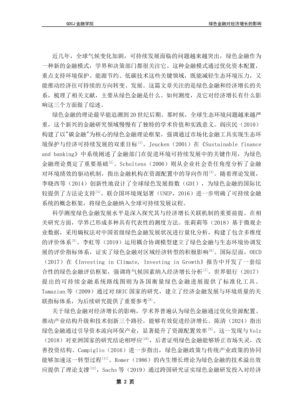 25年CH金融学 关键词：绿色金融；经济增长；熵值法终稿-约14279字符.docx_第6页