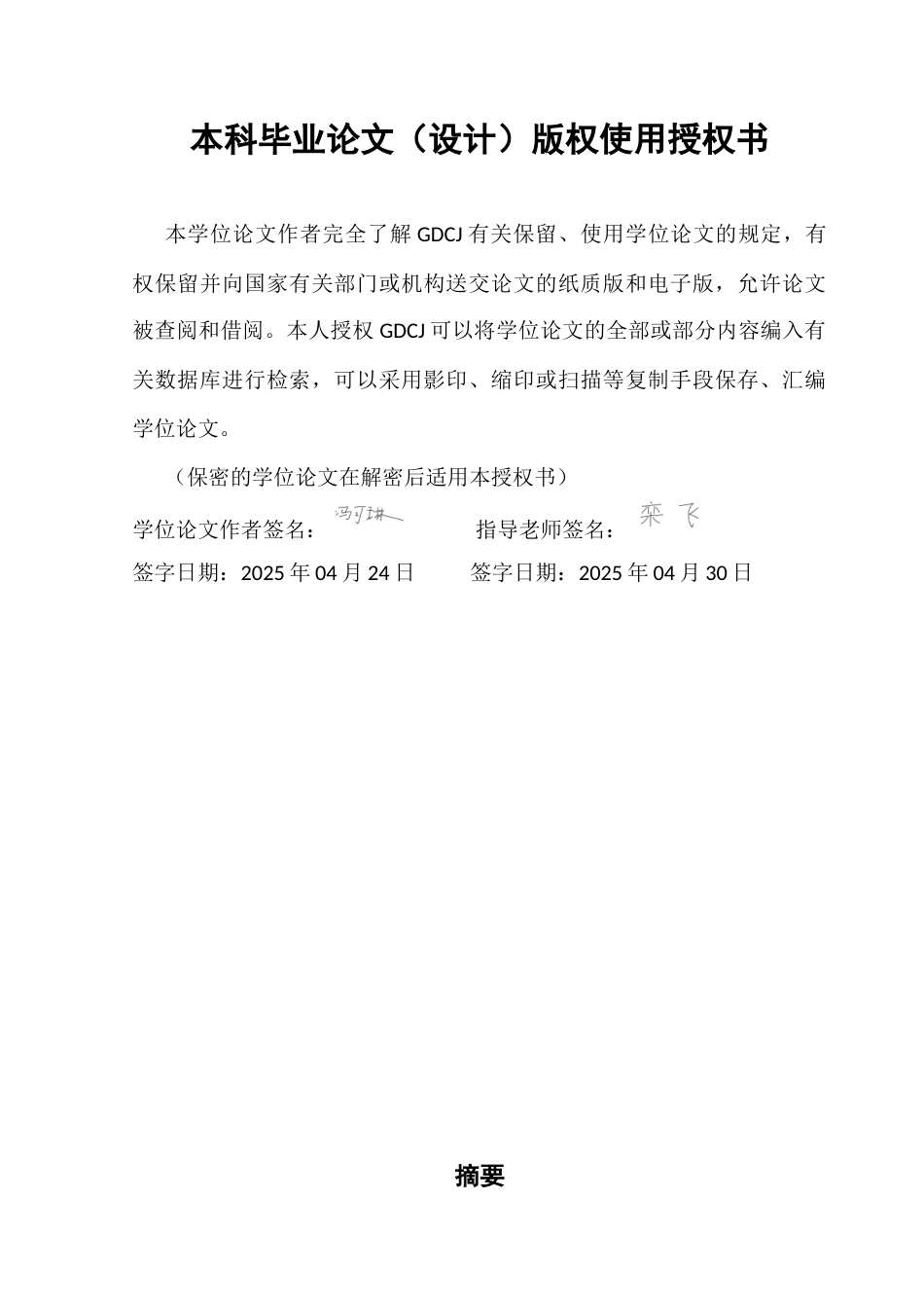 25年CH金融学 科技金融赋能新质生产力发展的影响研究-以制造业上市公司为例终稿-约15694字符.docx_第1页