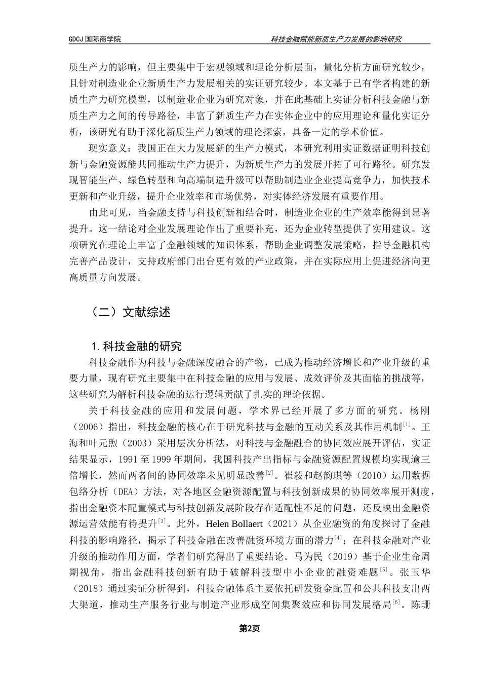 25年CH金融学 科技金融赋能新质生产力发展的影响研究-以制造业上市公司为例终稿-约15694字符.docx_第7页