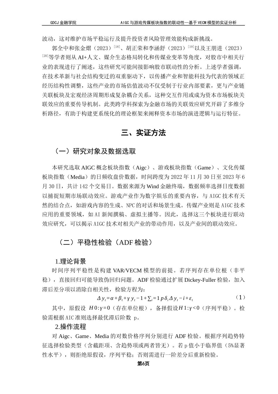 25年CH金融大数据 关键词：模型；AIGC；游戏；传媒;联动性终稿-约13686字符.docx_第10页