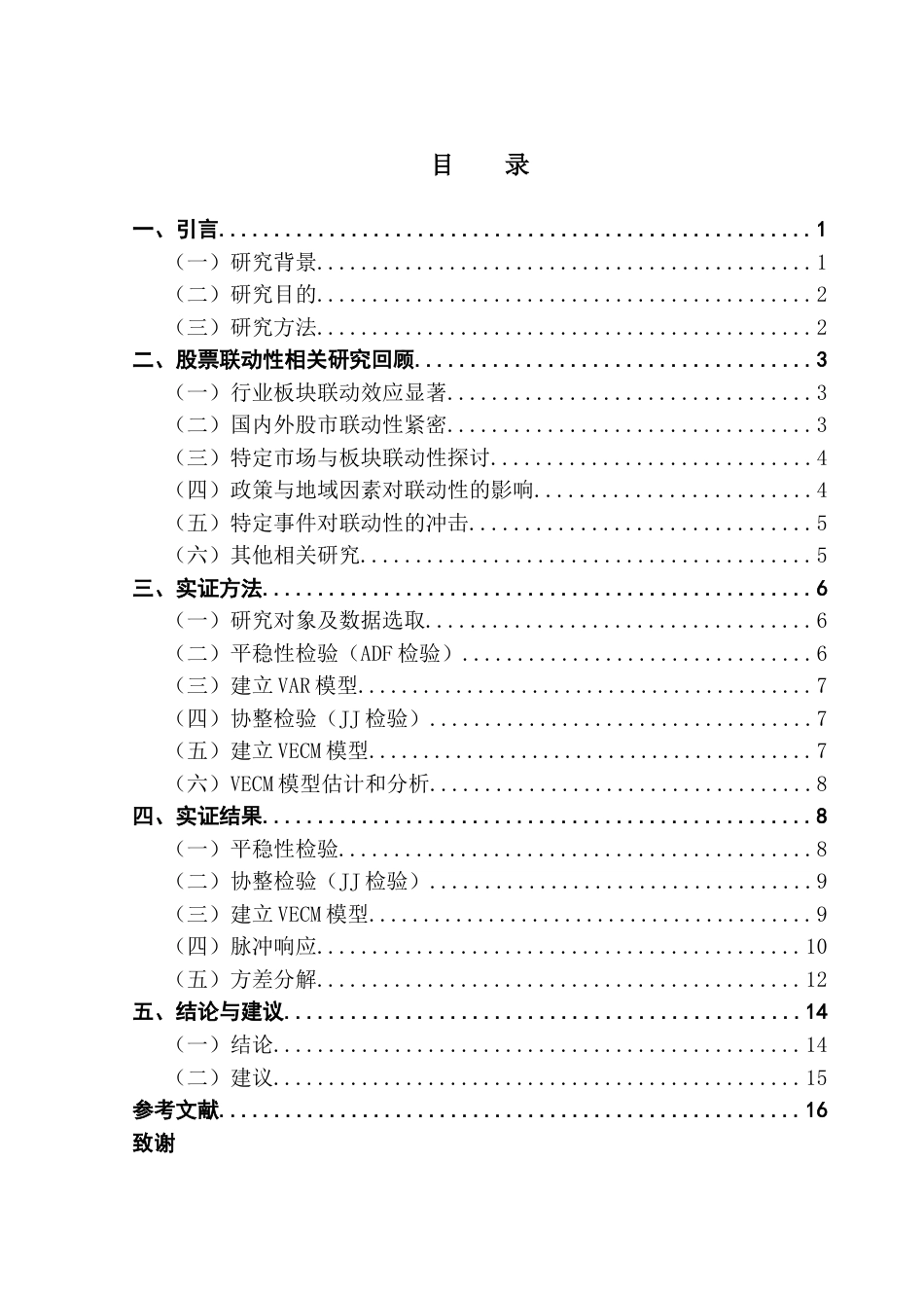 25年CH金融大数据 关键词：模型；AIGC；游戏；传媒;联动性终稿-约13686字符.docx_第4页