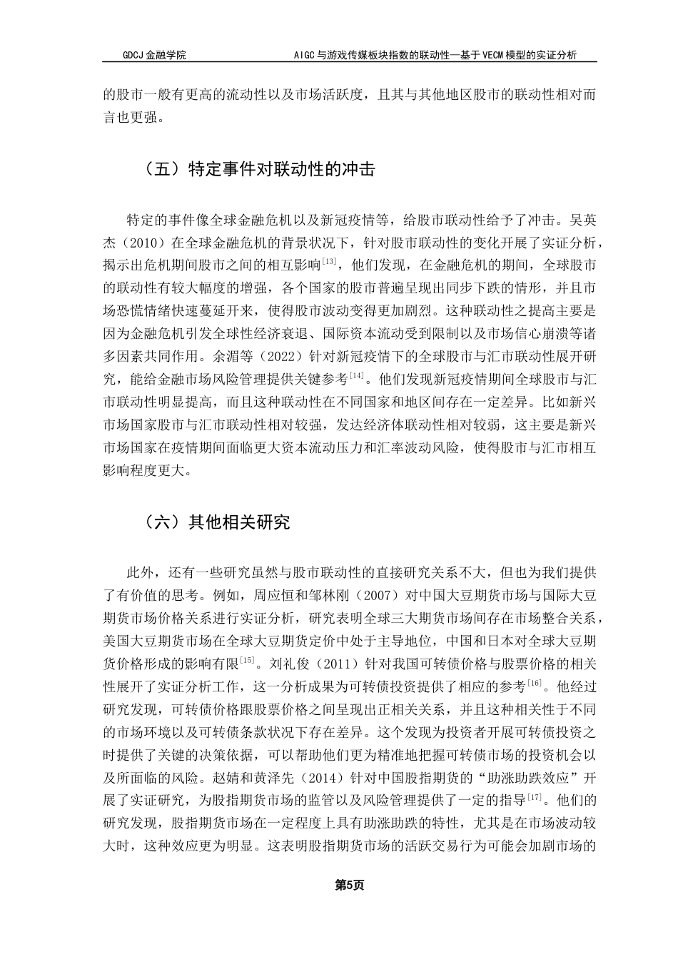 25年CH金融大数据 关键词：模型；AIGC；游戏；传媒;联动性终稿-约13686字符.docx_第9页